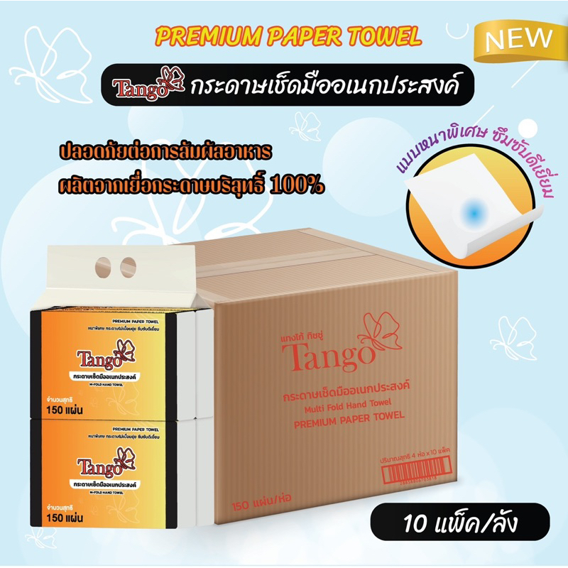 Tango (แทงโก้) กระดาษเช็ดมืออเนกประสงค์ ยกลัง 40 ห่อ รหัส 1006 | Shopee ...