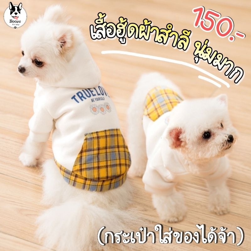 ร้านไทย-เสื้อสุนัขมีฮู้ด-มีแขน-ด้านในผ้าสำลีนุ่มมาก