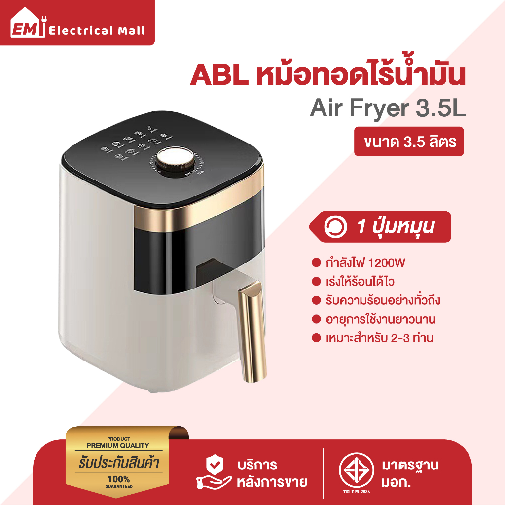 รับประกัน1ปี-abl-หม้อทอดไร้น้ำมัน-ขนาด-3-2l-ปรับอุณหภูมิและเวลาได้-ดีไซน์ทันสมัย-สวยงาม-มีให้เลือก-2-สี