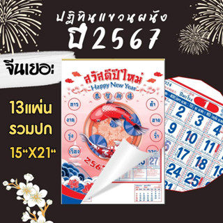 Abiz ปฏิทินเเขวน 2567 จีนเยอะ 15 x 21 นิ้ว ปฏิทิน 2024 ปฏิทินเเขวนใหญ่ ปฏิทิน ปฏิทินเเขวนผนัง ปฏิทินจีน มีใบ้หวย