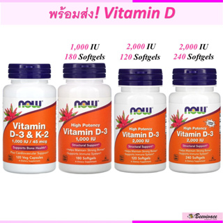 พร้อมส่ง💓มีเก็บเงินปลายทาง วิตามินดี Now Foods, Vitamin d vitamin d3