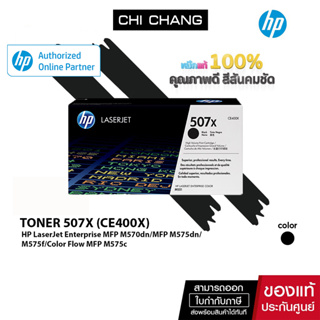 [ CHICHPINK ลด10% สูงสุด 500฿] จัดส่งฟรี!! HP Original Toner 507X # CE400X BLACK หมึกพิมพ์แท้