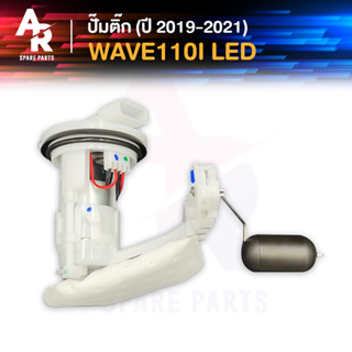 ปั๊มติ๊ก HONDA - WAVE 110I LED เวฟ 110I LED ปี 2019 - 2021 ปั๊มติ้กเวฟ110I ปั้มติ้ก ปั้มติ้ก110I เวฟ 110I LED