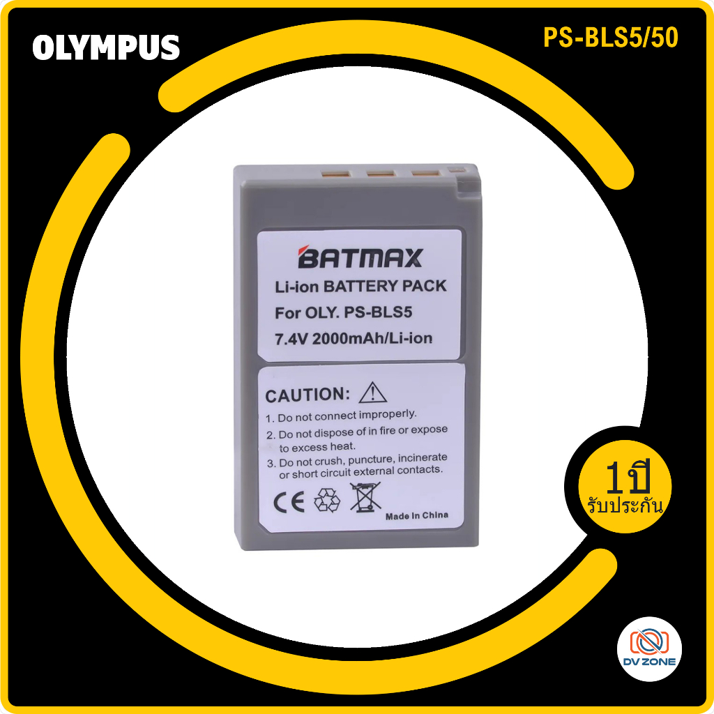 แบตเตอรี่-bls-5-bls-50-bls5-bls50-สำหรับกล้อง-olympus-ตระกูล-omd-e-m10-และ-epl-ทุกรุ่น