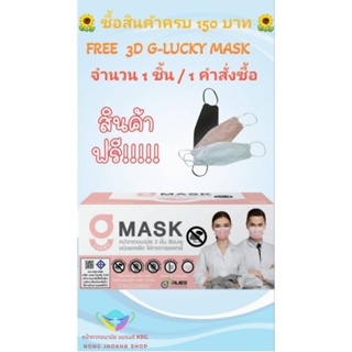 G-Lucky Mask หน้ากากอนามัยสีชมพู แบรนด์ KSG. งานไทย