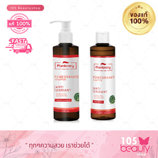 Plantnery Pomegranate Facial Cleanser 250 ml / First Toner 250 ml / แพลนท์เนอรี่ จากสารสกัดทับทิม (มีใหเลือก 2 แบบ)