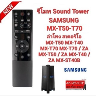 รีโมทลำโพง SAMSUNG MX-T70 ZA MX-T50 ZA ใช้ได้ทุกฟังก์ชั่น