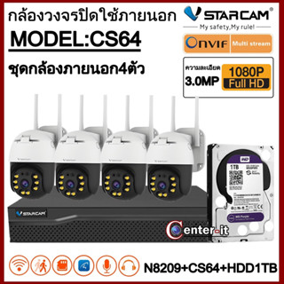 Vstarcam ชุดกล้องวงจรปิดกล้องใช้ภายนอก NVR N8209+กล้องCS64+HDD1TB ความละเอียด3.0MP  H.264