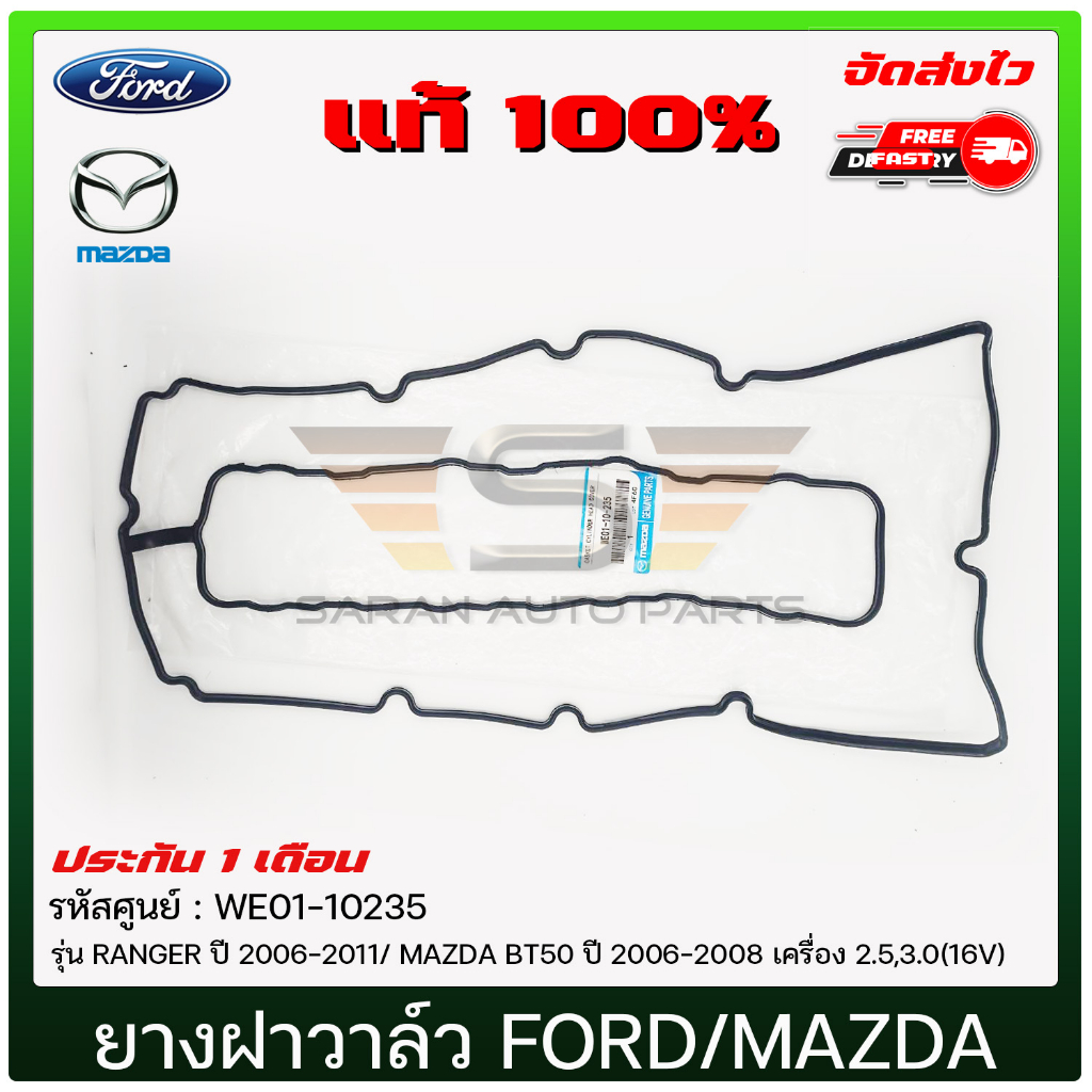 ยางฝาวาล์ว แท้ FORD RANGER 2006-2011/ MAZDA BT50 2006-2008 2.5,3.0(16V ...