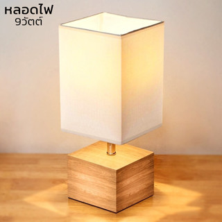 โคมไฟตั้งโต๊ะ โคมไฟห้องนอน Table lamp โคมไฟหัวเตียง ใช้หลอดไฟขั้ว E27 aliziishop