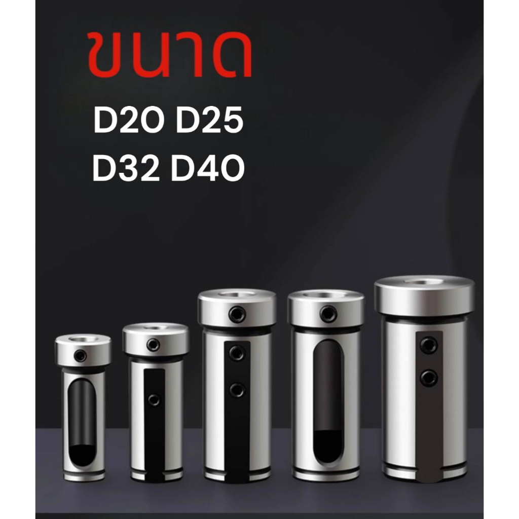 ปลอกมีดกลึง-cnc-d20-d25-d32-สำหรับเครื่อง-cnc-lathe-sleeve