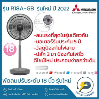 พัดลม พัดลมไฟฟ้าพัดลมตั้งพื้นยี่มิตซูบิชิสไลด์ขนาด18”ของแท้จากศูนย์100% ไม่ย้อมแมวขายแน่นอน ขออนุญาติคละสีนะครับ