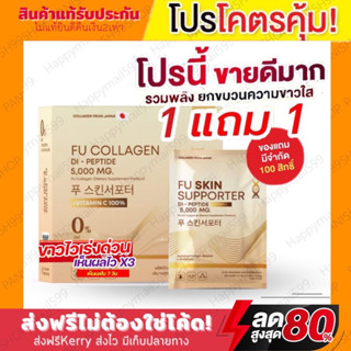 ส่งฟรี⚡️1แถม1⚡️FU Collagen คอลลาเจนไดเปปไทน์  ผงชงขาวสูตรเภสัชกร สารสกัดนำเข้าจากญี่ปุ่น