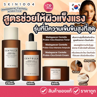 SKIN1004 Madagascar Centella Probio Cica สูตรเข้มข้นที่สุด ช่วยให้ผิวแข็งแรง