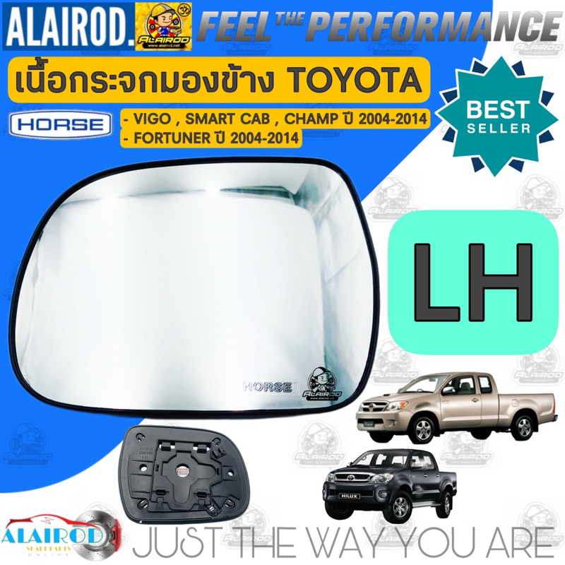 แบรนด์-horse-เนื้อกระจกมองข้าง-toyota-vigo-vigo-smart-cab-fortuner-ปี-2004-2010