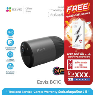 [ไร้สาย 100%] Ezviz  รุ่น BC1C 1080P Battery Camera กล้องวงจรปิดภายนอกมีแบตเตอรี่ในตัว มีเตือนภัยและไฟสปอตไลท์