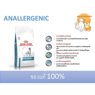 Royal Canin Anallergenic ขนาด 8 kg หมดอายุ 09/2024 อาหารสุนัขที่มีภาวะแพ้อาหาร ในภาวะแพ้มาก