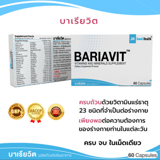 BARIAVIT บาเรียวิต วิตามินและแร่ธาตุรวม 23 ชนิด - 60 แคปซูล