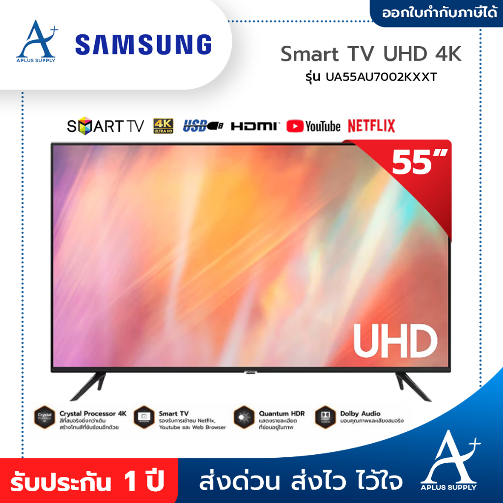 samsung-smart-tv-uhd-4k-55-นิ้ว-รุ่น-ua55au7002kxxt-ประกันศูนย์-1-ปี