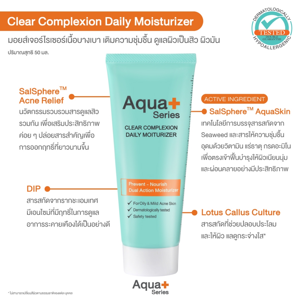 aqua11-ลด-130-aquaplus-clear-complexion-daily-moisturizer-50-ml-amp-multi-protection-sunscreen-spf50-pa-50-ml