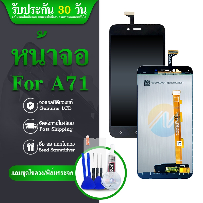 lcd-oppo-a71-หน้าจอ-lcd-พร้อมทัชสกรีน-oppo-a71-lcd-screen-display-touch-panel-fore-oppo-a71-งานแท้-แถมฟรีฟีมล์กระจก