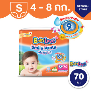 ภาพหน้าปกสินค้าBABYLOVE SMILE PANTS กางเกงผ้าอ้อมเด็ก เบบี้เลิฟ สไมล์แพ้นส์ ขนาดเมก้า ไซส์ S/M/L/XL/XXL/3XL ที่เกี่ยวข้อง