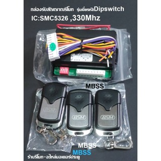 กล่องรับสัญญาณรีโมทประตู ควบคุมประตูรีโมท Dipswitch สำหรับประตูรั้ว อัตโนมัติ ประตูเลื่อนอัตโนมัติ