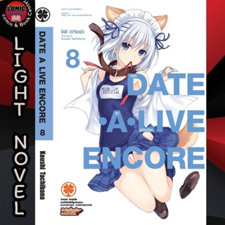 LP # (LN) Date A Live Encore เล่ม 6-8