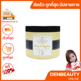 UNION Jrench Perfume HAIR SPA WAX COLLAGEN + QIO  ยูเนี่ยน เฟรนซ์ เพอร์ฟูม แฮร์ สปา แว็กซ์ ทรีทเม้นท์ 500 ML.