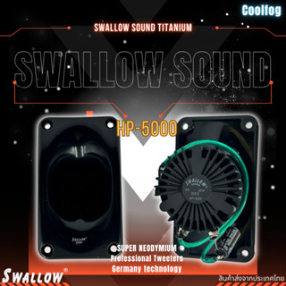 ลำโพงเสียงนอกเสียงนำเสียงดึง ลำโพงบ้านนก Swallow Sound Titanium HP-5000 (10ชิ้น,15,20,30,40,50ชิ้น) ขายยกลัง