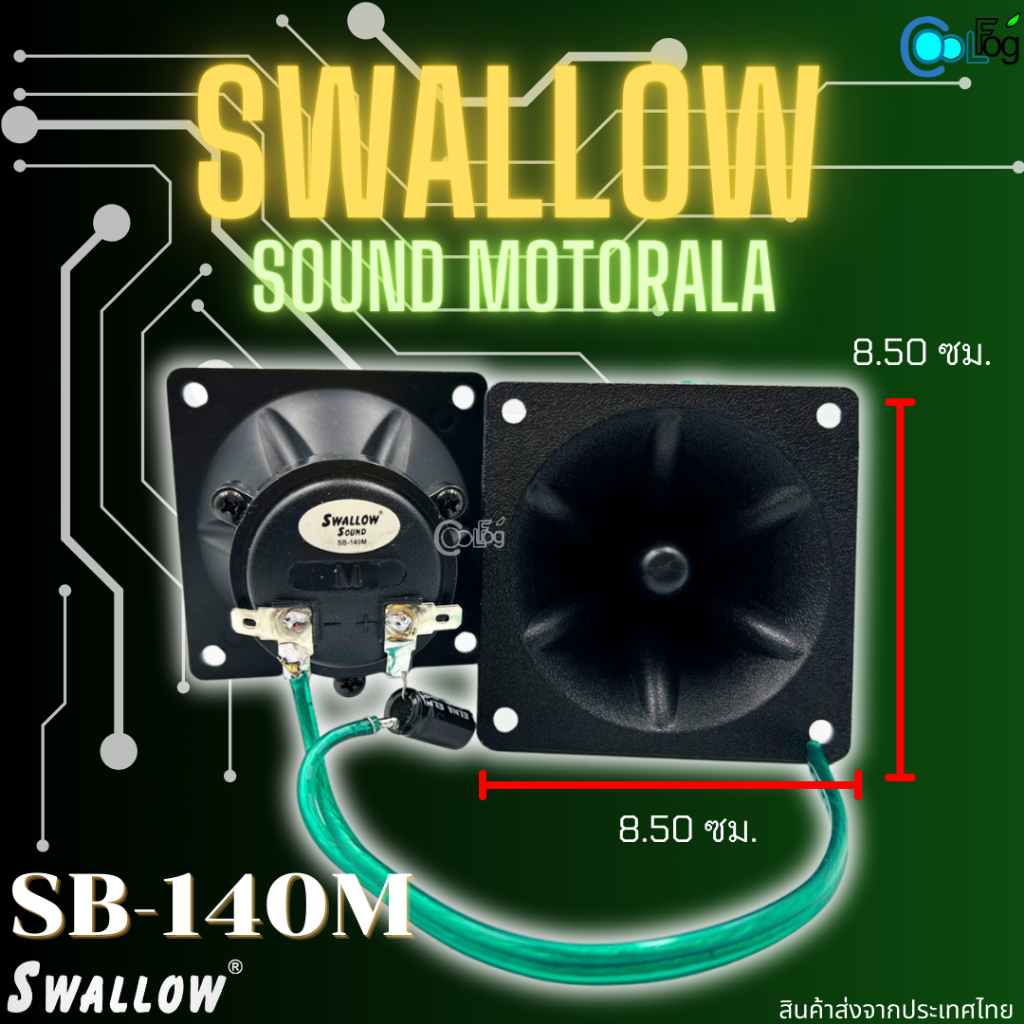 ลำโพง-swallow-sound-motorola-sb-140m-ลำโพงเสียงใน-100ชิ้น