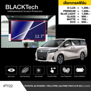 Toyota Alphard (จอหลัง) (TY22) ฟิล์มกันรอยหน้าจอรถยนต์ ฟิล์มขนาด 12.7 นิ้ว - BLACKTech by ARCTIC (มี 6 เกรดให้เลือก)