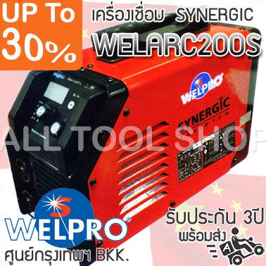 welpro-เครื่องเชื่อมไฟฟ้า-200am-รุ่น-welarc200s-เวลโปรอินเวอร์เตอร์-เวลโปรแท้