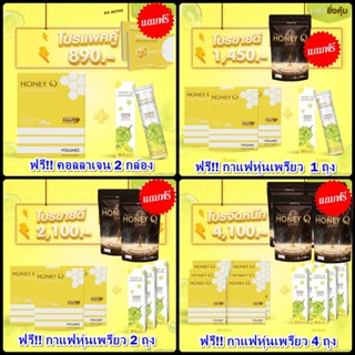 สูตรใหม่ **ลดเพิ่ม300 ฟรี‼️กาแฟ , คอลลาเจน** Honey Q โปรคู่จิ้น ลดไว ฮันนี่ คิว หุ่นเฟิร์ม เร่งเผาผลาญ คุมหิว อิ่มนาน