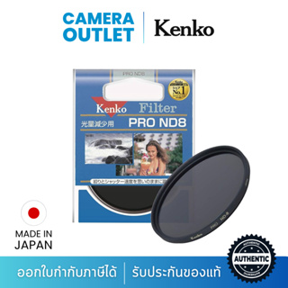 Kenko PRO ND-8 Filter ฟิลเตอร์