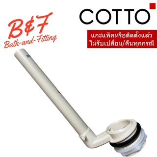 (01.06) COTTO = 	Z462 ชุดน้ำออก SC6652 (T/T SSF C952AE)