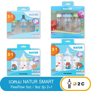 ลด10% โค้ด 10DDXNOVW2 ขวดนม เนเจอร์ ปากกว้าง ขวดใส / สีชา 5oz / 9oz Natur Smart Biomimic