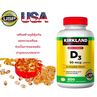 (exp:12/24) Kirkland Signaure vitamin D3 _50mcg(2000iu)   600 Softgel วิตามินนำเข้าจากอเมริกา