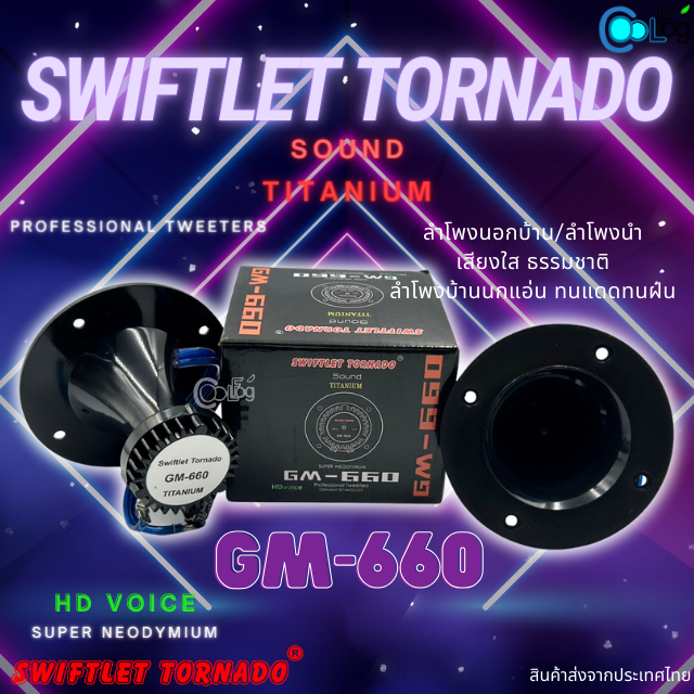 swiftlet-tornado-sound-titanium-gm-660-ลำโพงนอก-นำ-ลำโพงบ้านนก-เสียงใสคมชัด-1ชิ้น-5ชิ้น