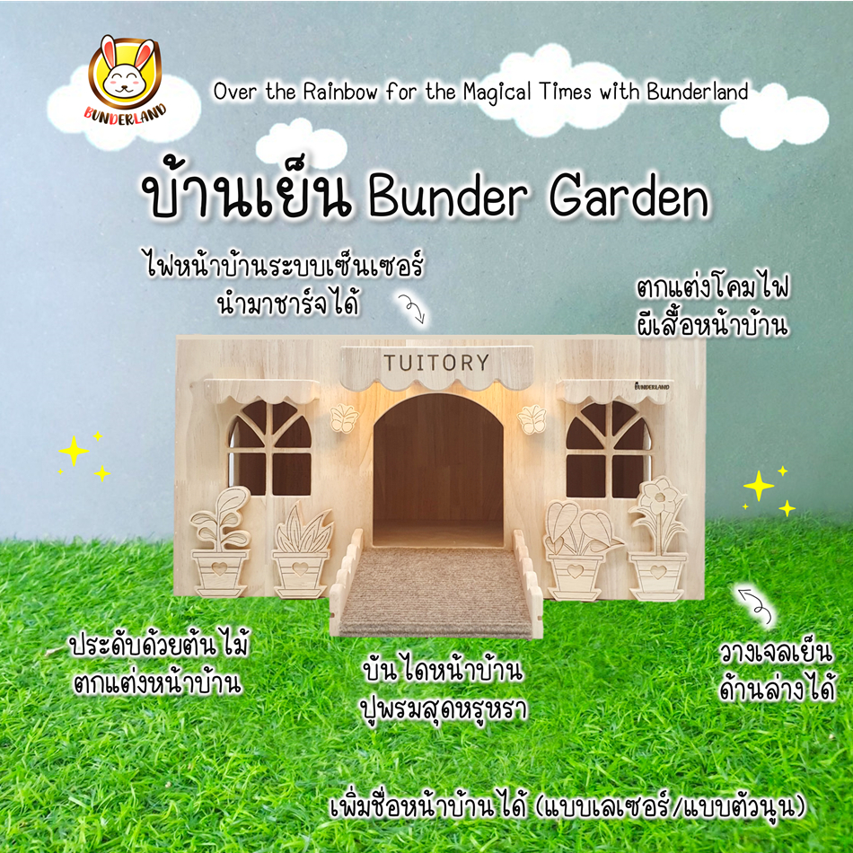 บ้านเย็นสไตล์สวน-bunder-garden-สำหรับกระต่าย-แก้สบี้