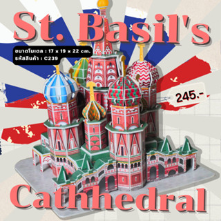 จิ๊กซอว์ 3 มิติ มหาวิหารเซนต์บาซิล St. Basils Cathhedral C239 แบรนด์ Cubicfun ของแท้ 100% พร้อมส่ง