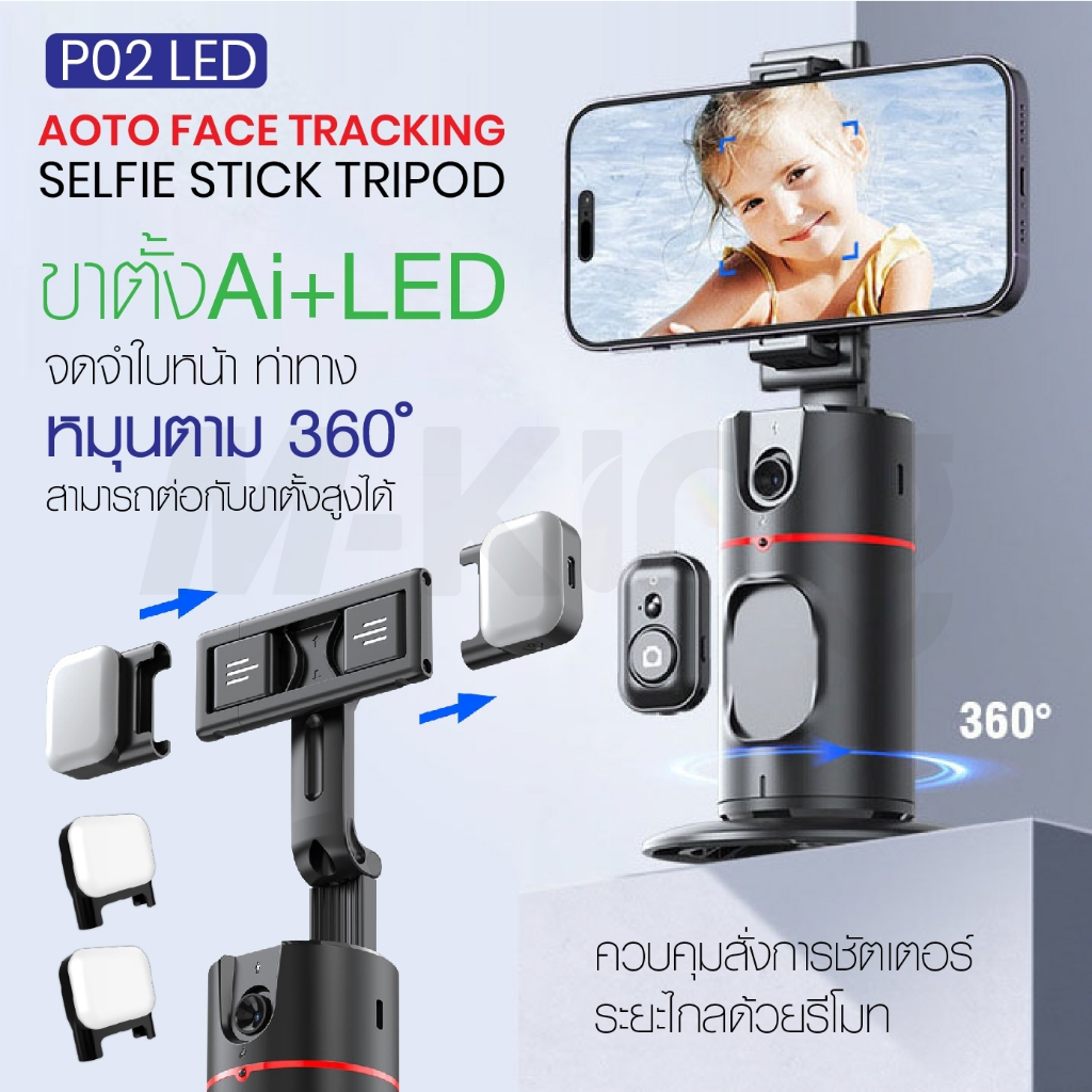 พร้อมส่ง-ขาตั้งเซลฟี่-p01-p02-ถ่ายภาพอัจฉริยะ-gimbal-selfie-360-ขาตั้งกล้อง-ไม้เซลฟี่-การติดตามใบหน้าอัตโนมัติ-360