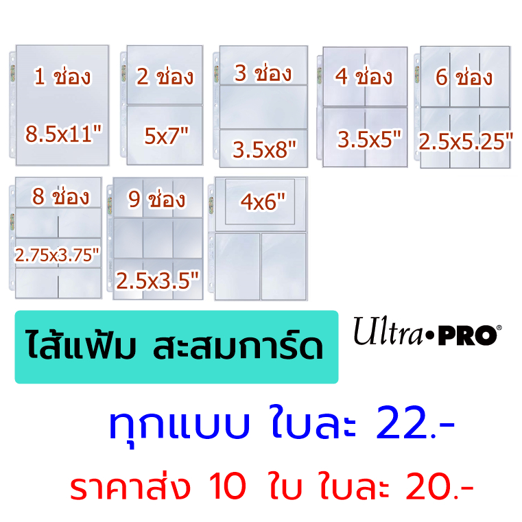 ไส้แฟ้ม-ultra-pro-แบบ-3-รู-ใช้กับแฟ้ม-a4-ไส้แฟ้มสะสมการ์ด-เช็คไซส์ก่อนซื้อ