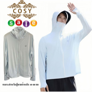 A03-เสื้อกันแดดผู้ชาย เสื้อกันแสงUV ผ้าบาง ผ้านิ่ม ใส่สบาย เหมาะสำหรับออกกลางแจ้ง มี2สี ฟ้าและเทา 🌞สินค้าพร้อมส่ง🌞