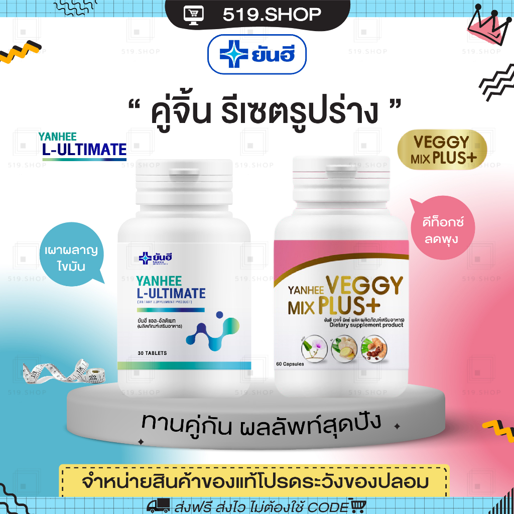 ของแท้-ยันฮี-อัลติเมท-แอลคาร์นิทีน-yanhee-ultimate-l-canitine-veggy-ยันฮี-เวจจี้-ดีท็อกซ์-ถ่ายยาก-จาก-รพ-ยันฮี