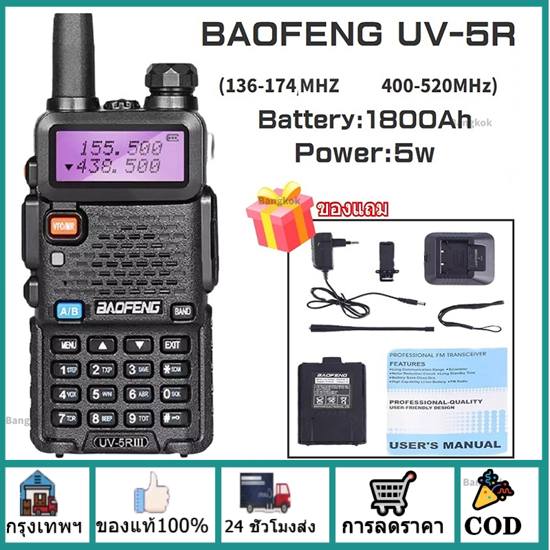 1ตัว-วิทยุสื่อสาร-baofeng-uv5r-วิทยุสื่อสาร-icom-วอวิทยุสื่อสาร-วิยุสื่อสาร-รองรั2800mah-walkie-talkie-two-way-radios