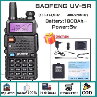 (1ตัว) วิทยุสื่อสาร Baofeng UV5R วิทยุสื่อสาร icom วอวิทยุสื่อสาร วิยุสื่อสาร  รองรั2800mAh Walkie Talkie Two-Way Radios