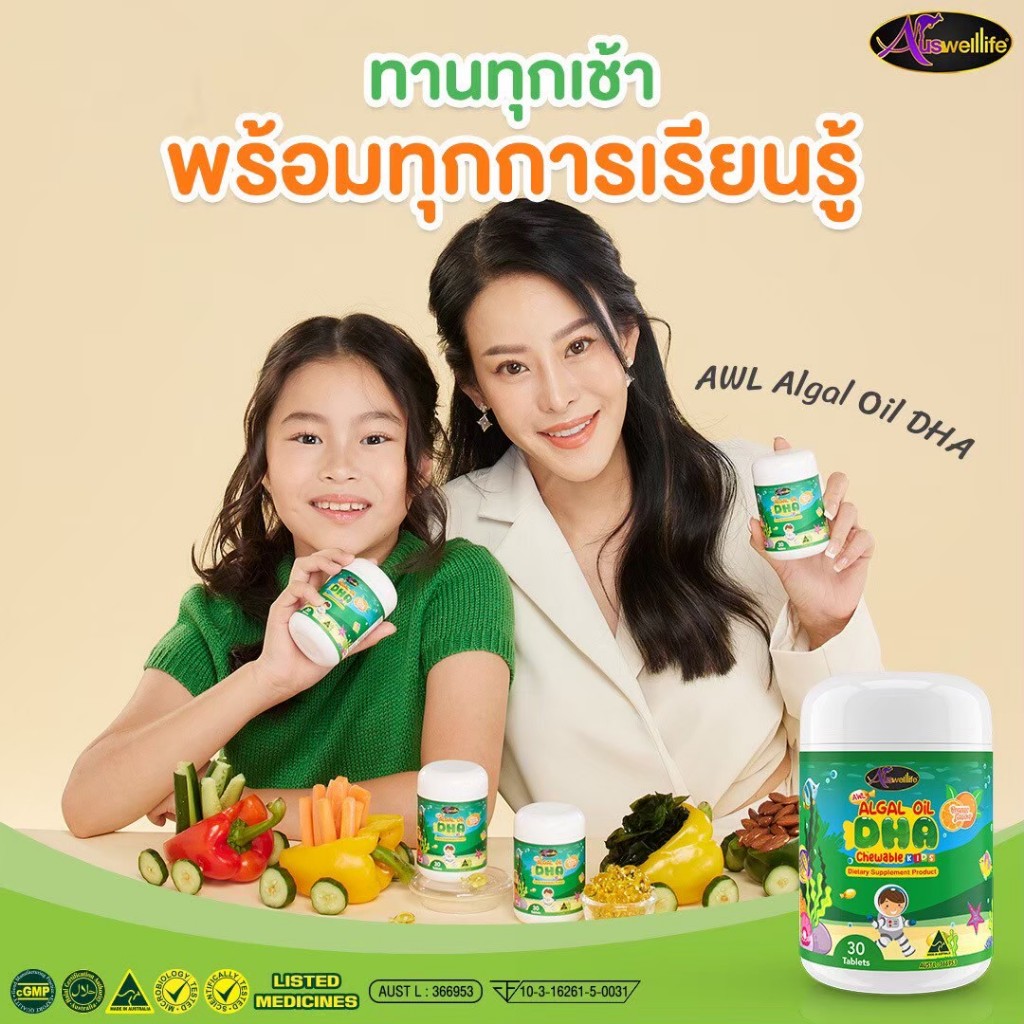 ของแท้-algal-oil-dha-ดีเอชเอ-auswelllife-dha-สารสกัดจากสาหร่ายทะเลเข้มข้น-เสริมiq-สมาธิให้ลูกน้อย-บำรุงสมอง-เรียนรู้ไว