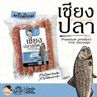 กุนเชียงปลา 🐟  เชียงปลาสลิด เนื้อแน่นมันน้อย ตราสุขเสวย อร่อย เกรดพรีเมี่ยมแพ็คสูญญากาศอย่างดี