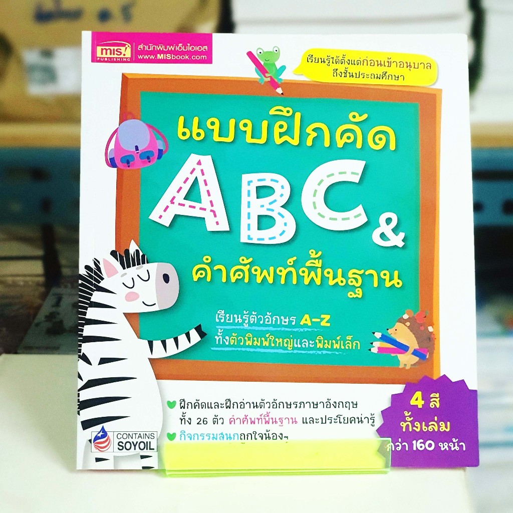 แบบฝึกคัด ABC& คำศัพท์พื้นฐาน (หนังสือใหม่) | Shopee Thailand